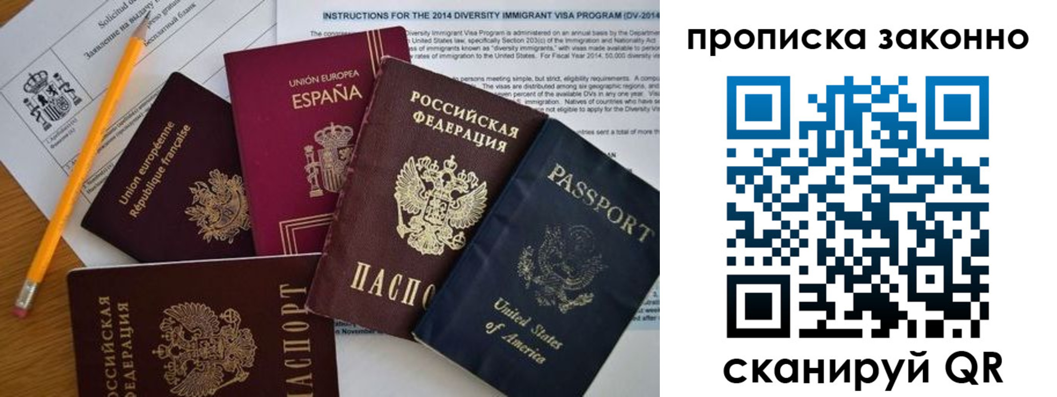прописка для работы в Новоалтайске